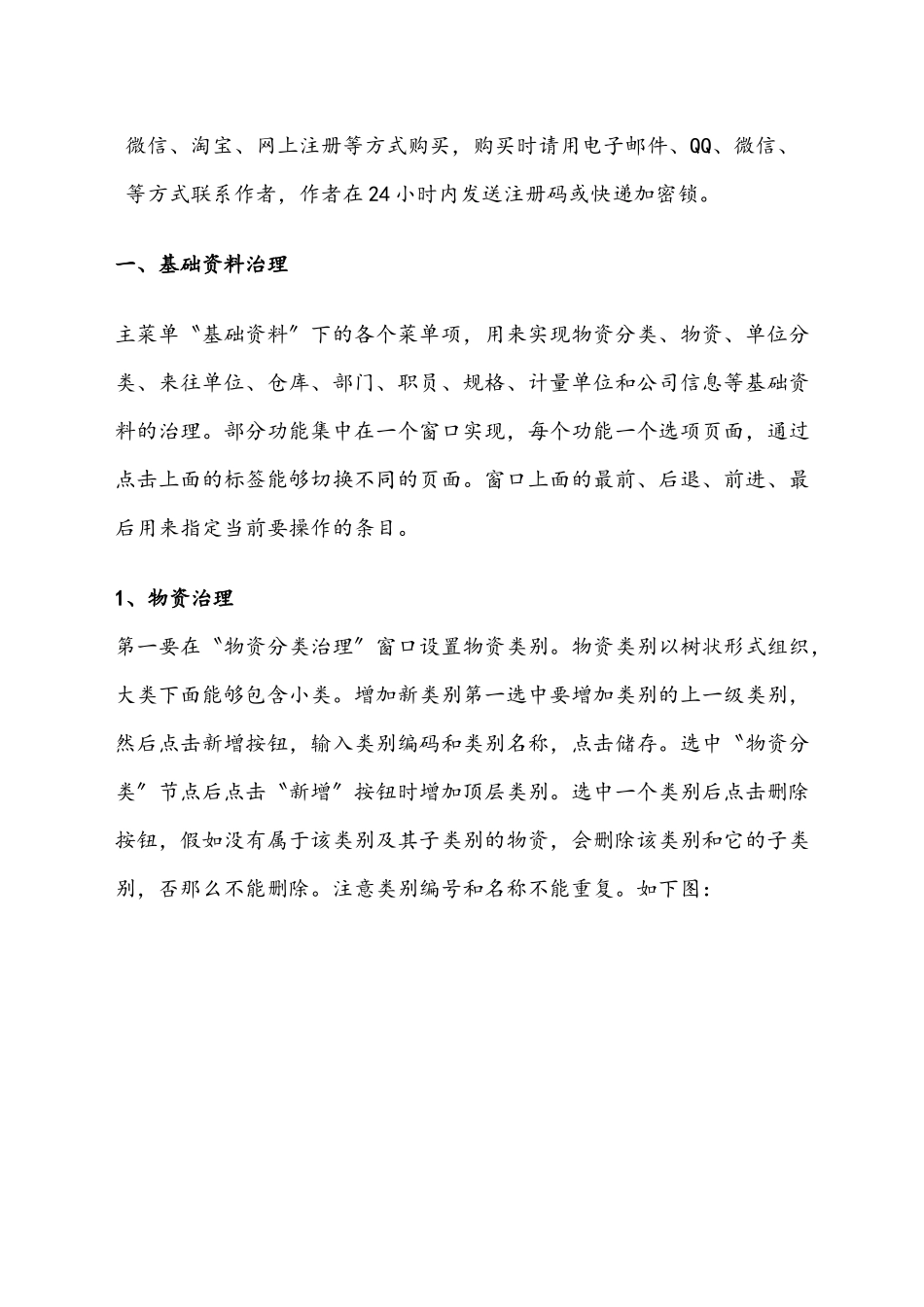 佳易仓库管理软件_第3页