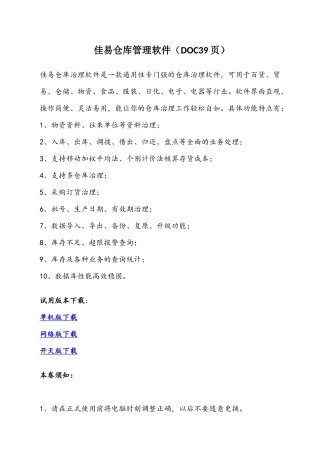 佳易仓库管理软件