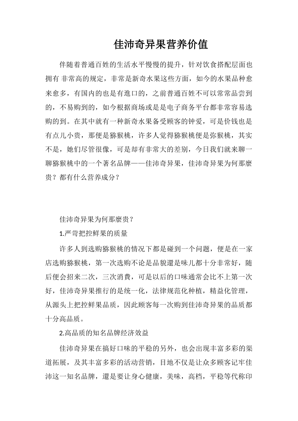 佳沛奇异果营养价值_第1页