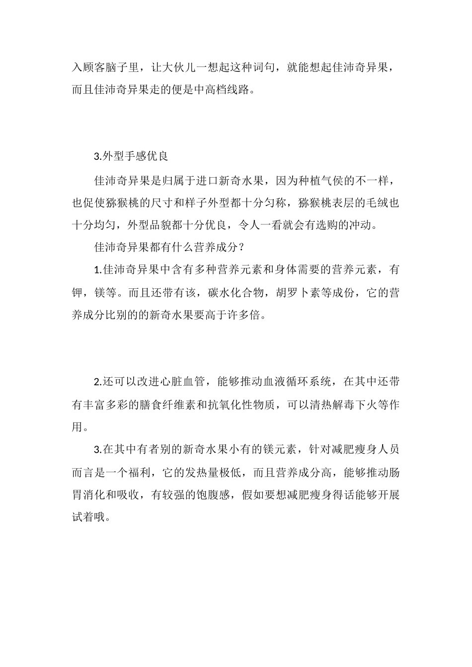 佳沛奇异果营养价值_第2页