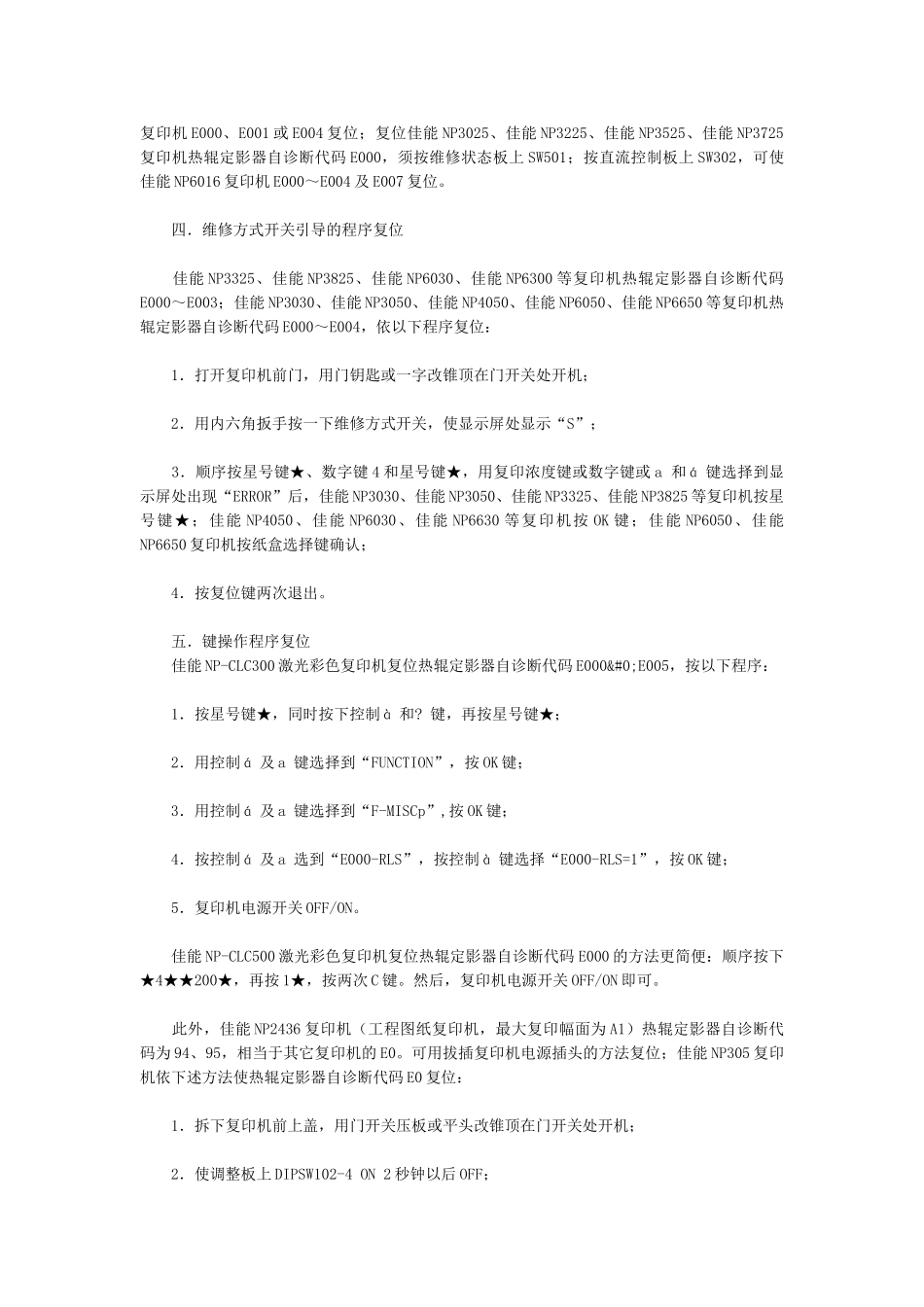 佳能各种机器代码_第2页