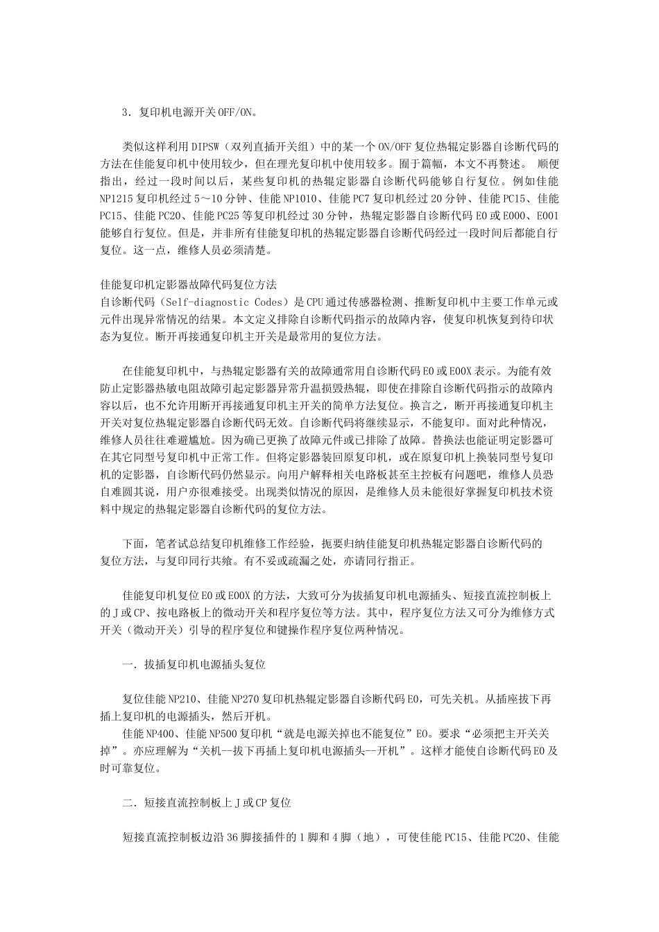 佳能各种机器代码_第3页