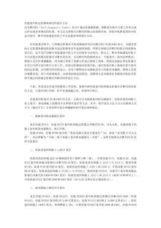 佳能各种机器代码