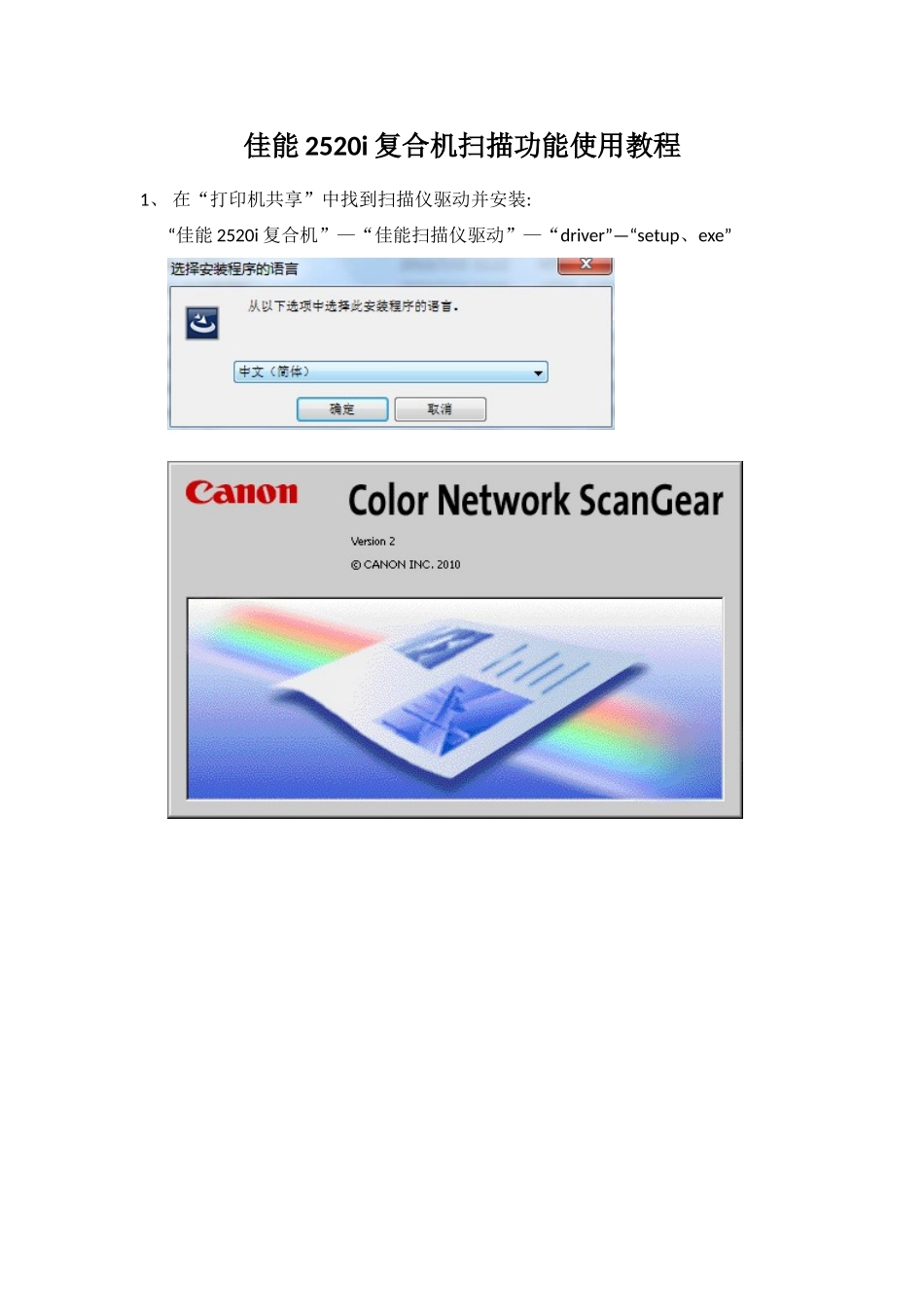 佳能2520i复合机扫描功能使用教程_第1页