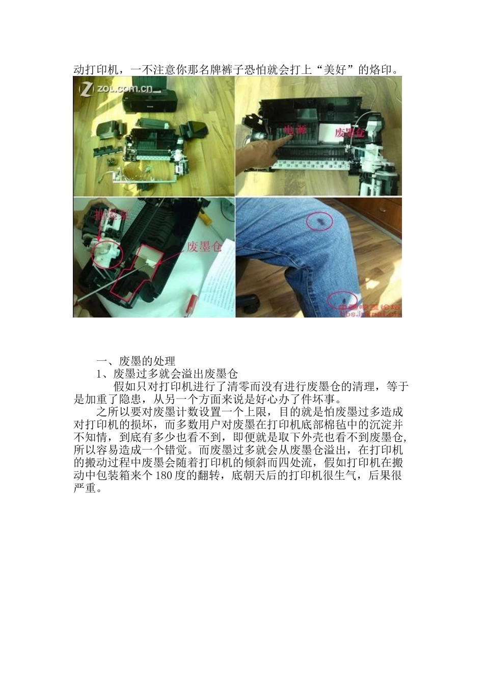 佳能打印机废墨清零方法_第2页