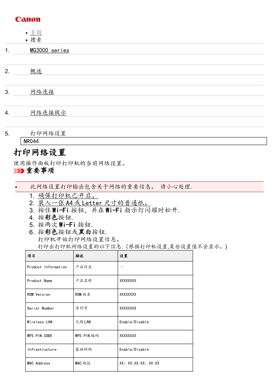 佳能打印机网络设置_第1页
