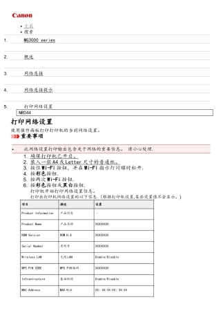 佳能打印机网络设置