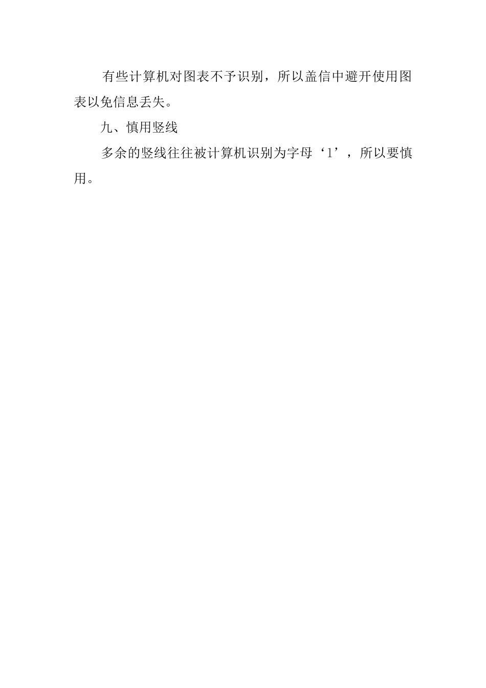 使求职信易被计算机识别小诀窍_第2页