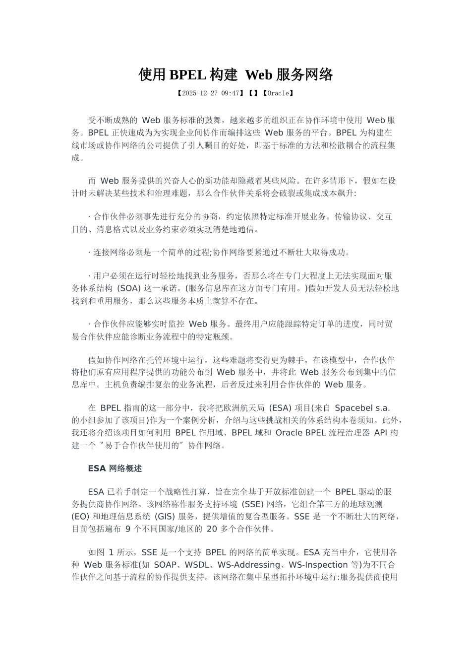 使用BPEL-构建-Web-服务网络_第1页