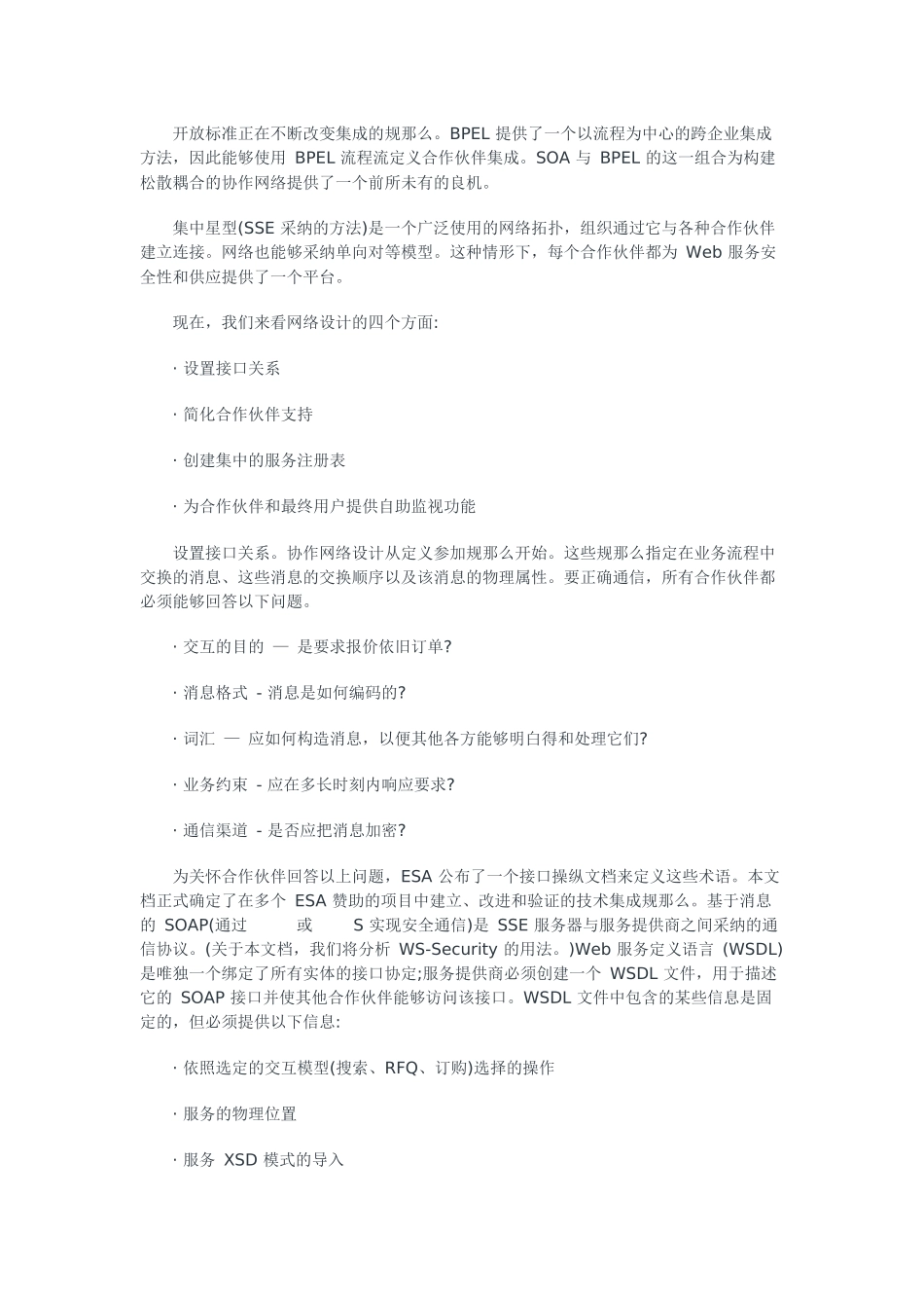 使用BPEL-构建-Web-服务网络_第3页