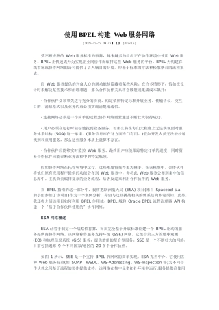 使用BPEL-构建-Web-服务网络