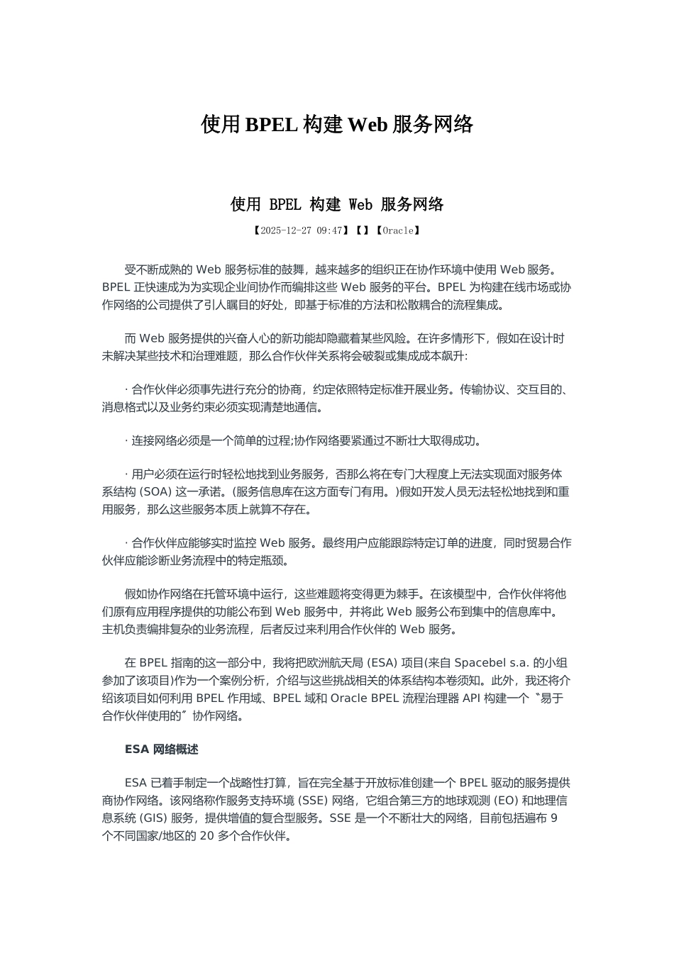 使用BPEL构建Web服务网络_第1页