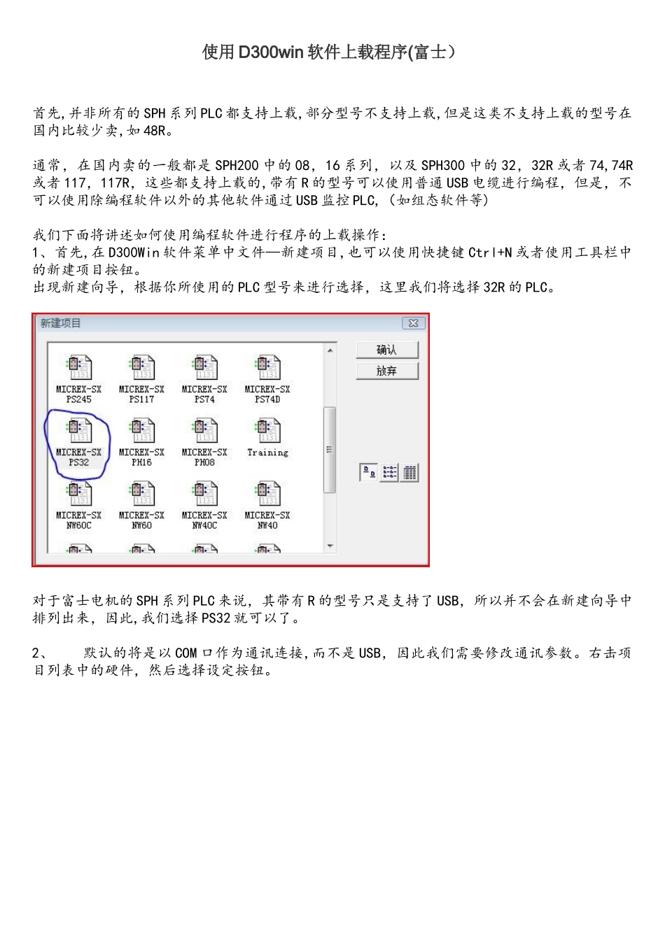 使用D300win软件上载程序_第1页