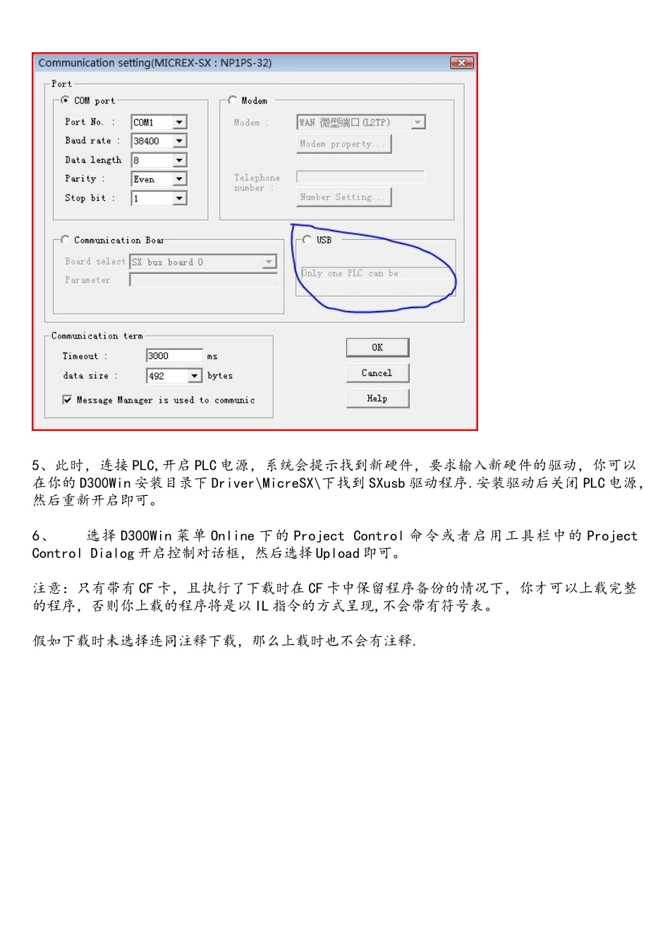 使用D300win软件上载程序_第3页