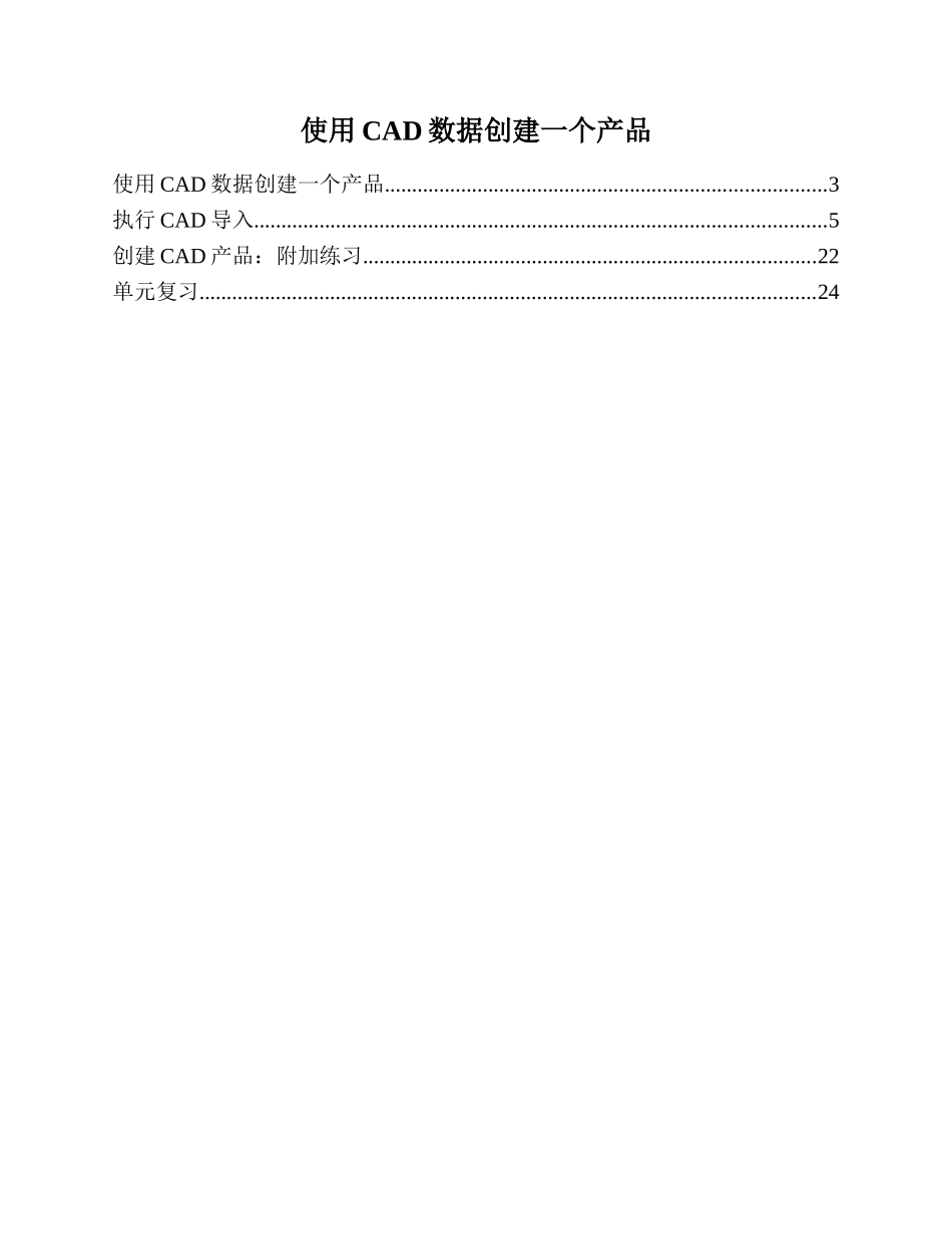使用CAD数据创建一个产品_第1页