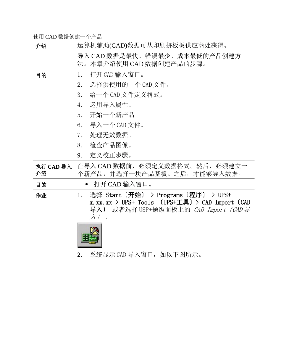 使用CAD数据创建一个产品_第2页