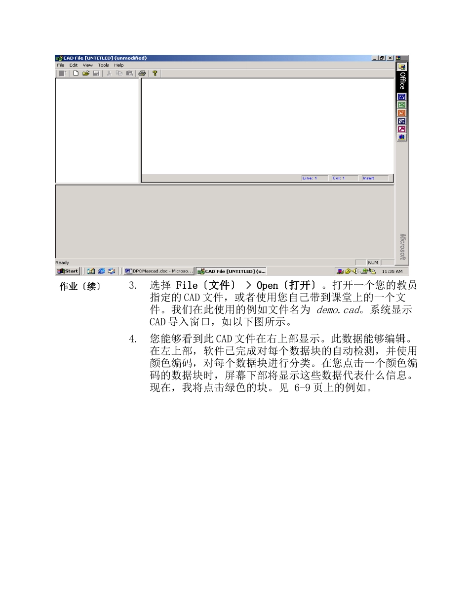 使用CAD数据创建一个产品_第3页