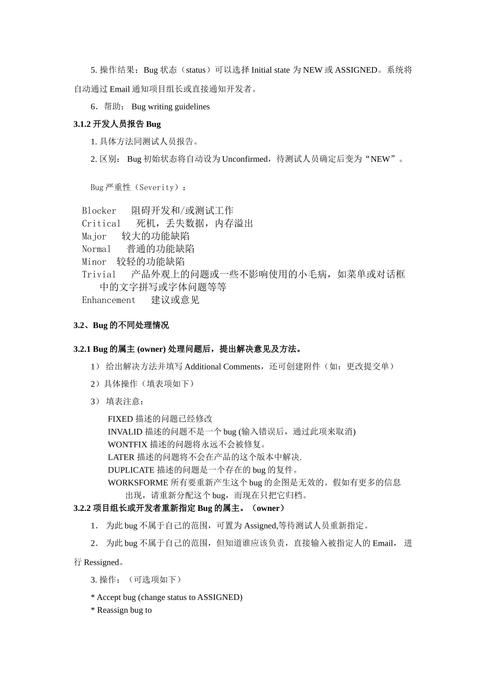 使用Bugzilla管理测试过程中的Bug_第2页