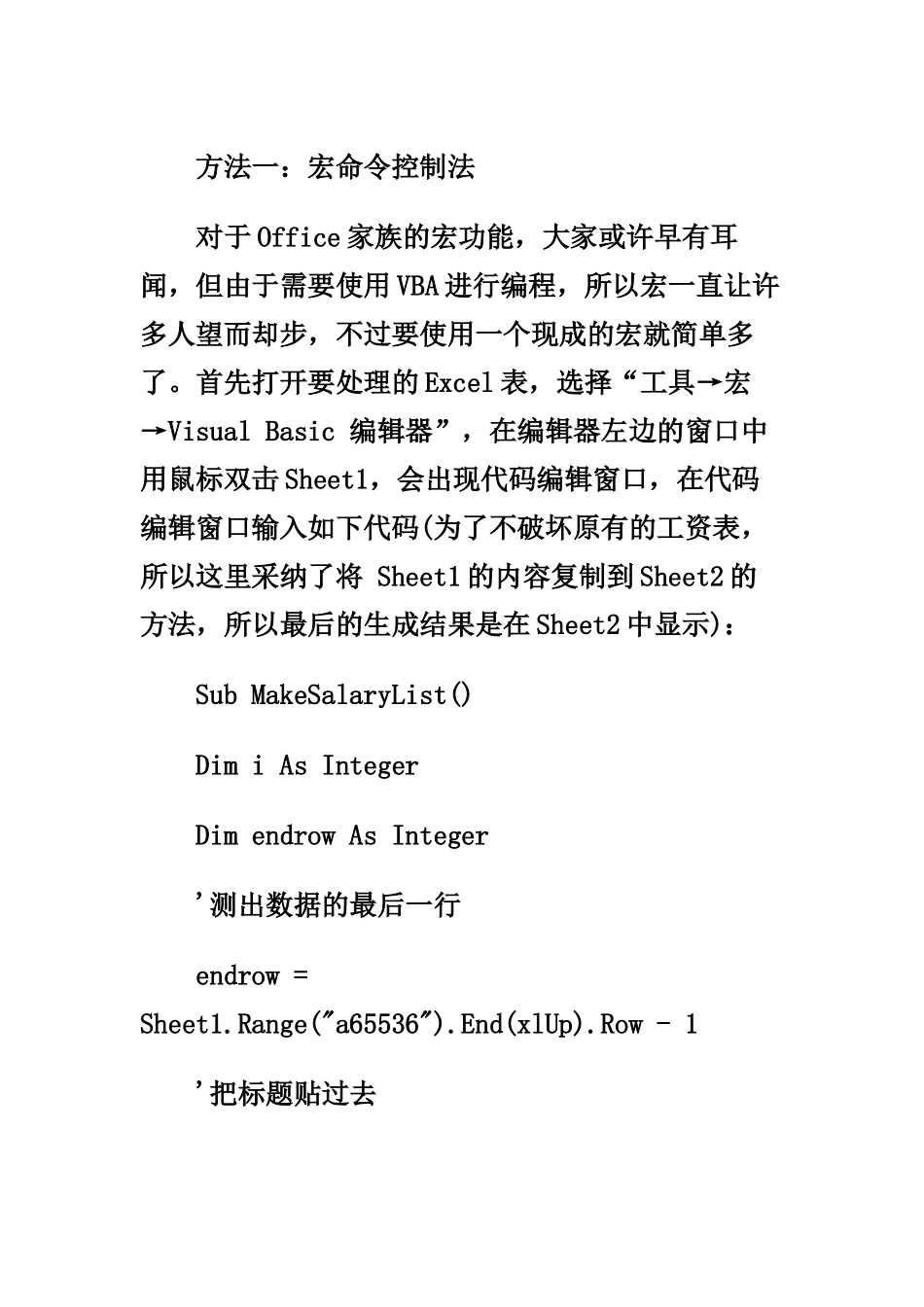 使用Excel进行工资条的制作_第3页