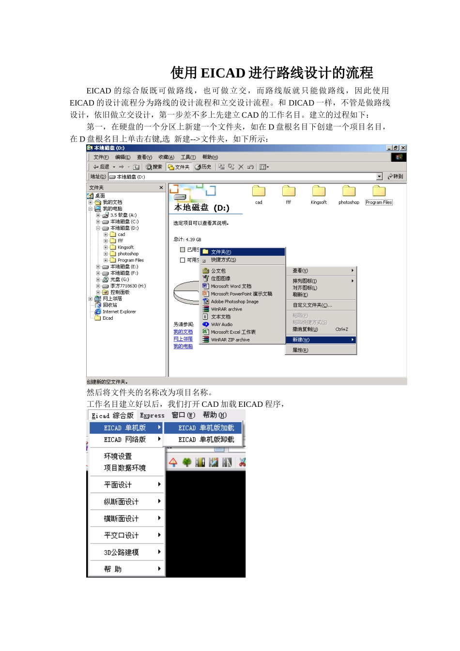使用EICAD进行路线设计的流程_第1页