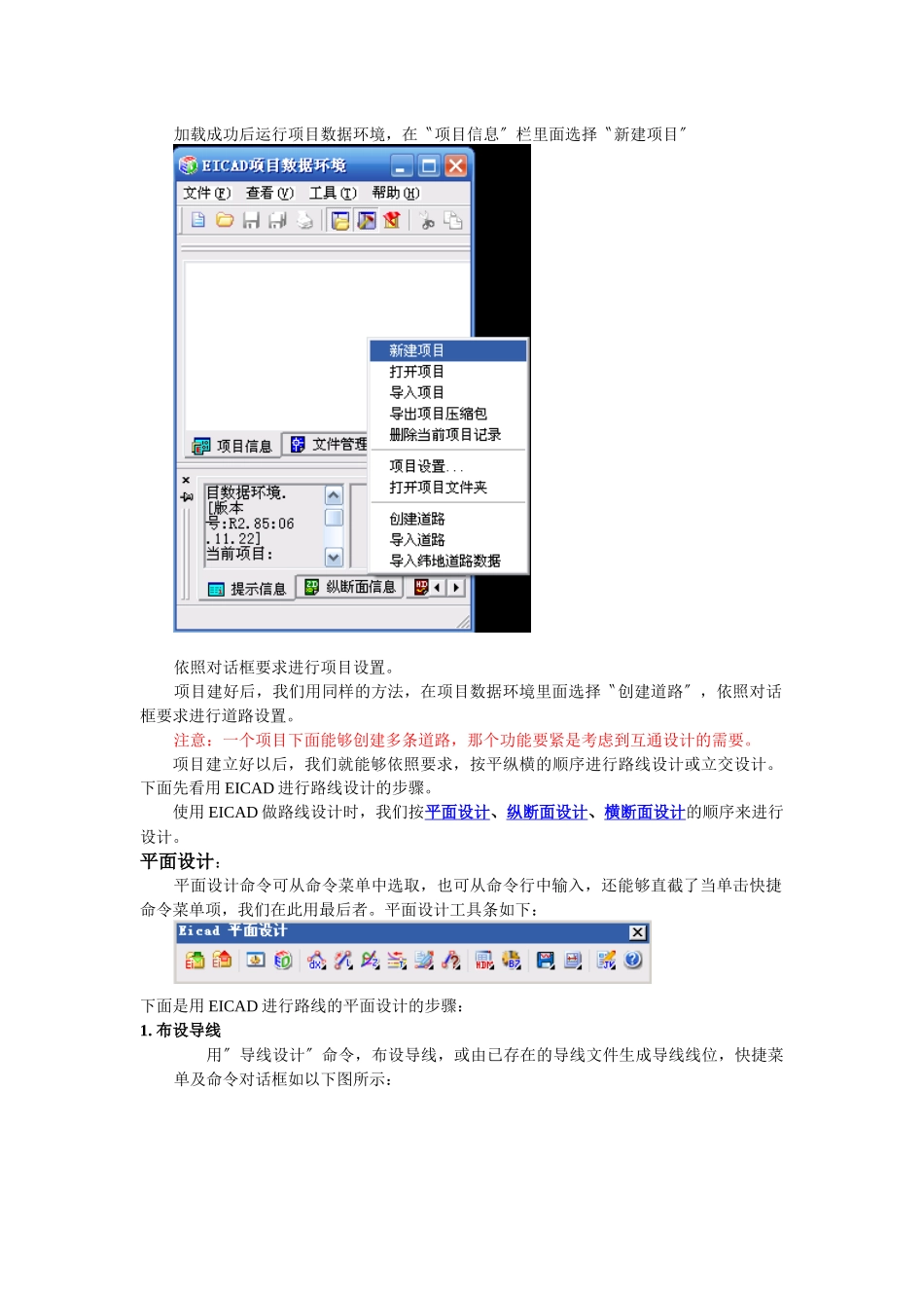 使用EICAD进行路线设计的流程_第2页