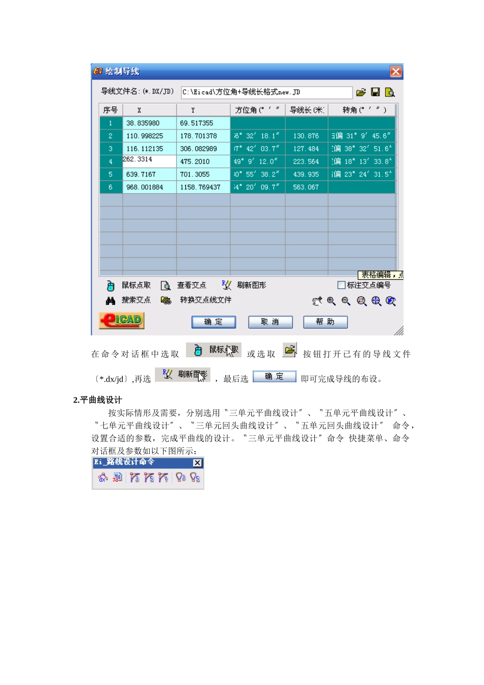 使用EICAD进行路线设计的流程_第3页
