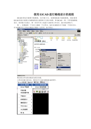 使用EICAD进行路线设计的流程