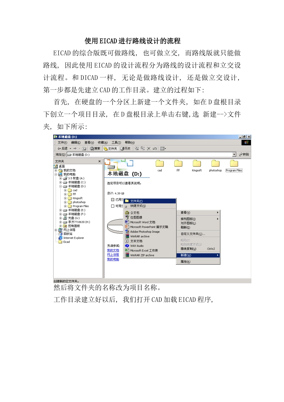使用EICAD进行路线设计的流程_第1页