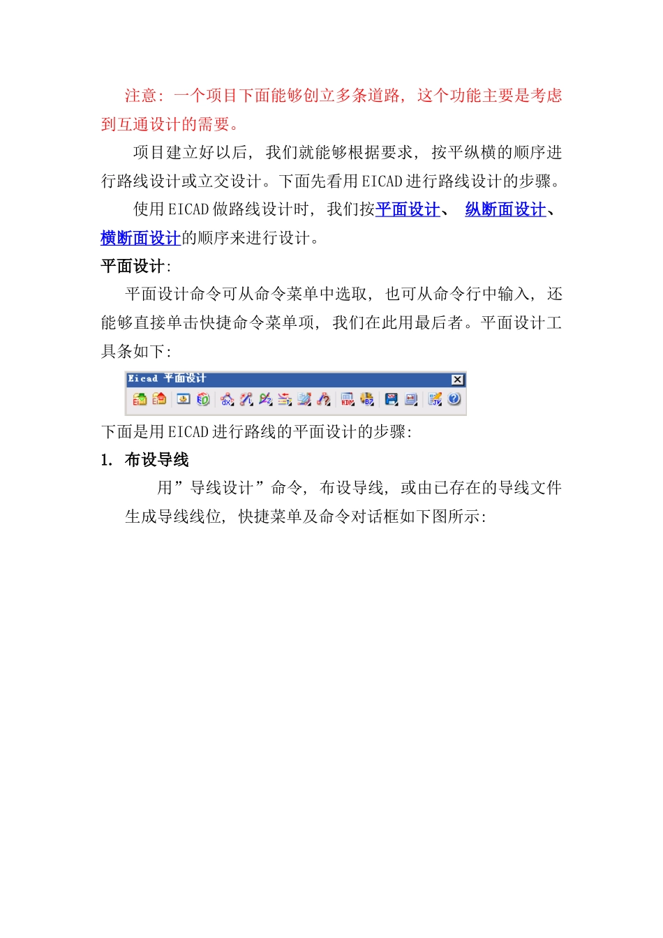 使用EICAD进行路线设计的流程_第3页