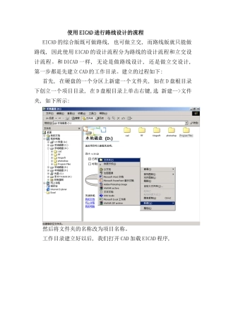 使用EICAD进行路线设计的流程