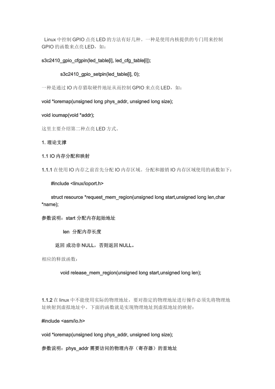 使用IO内存控制硬件点亮LED灯_第1页