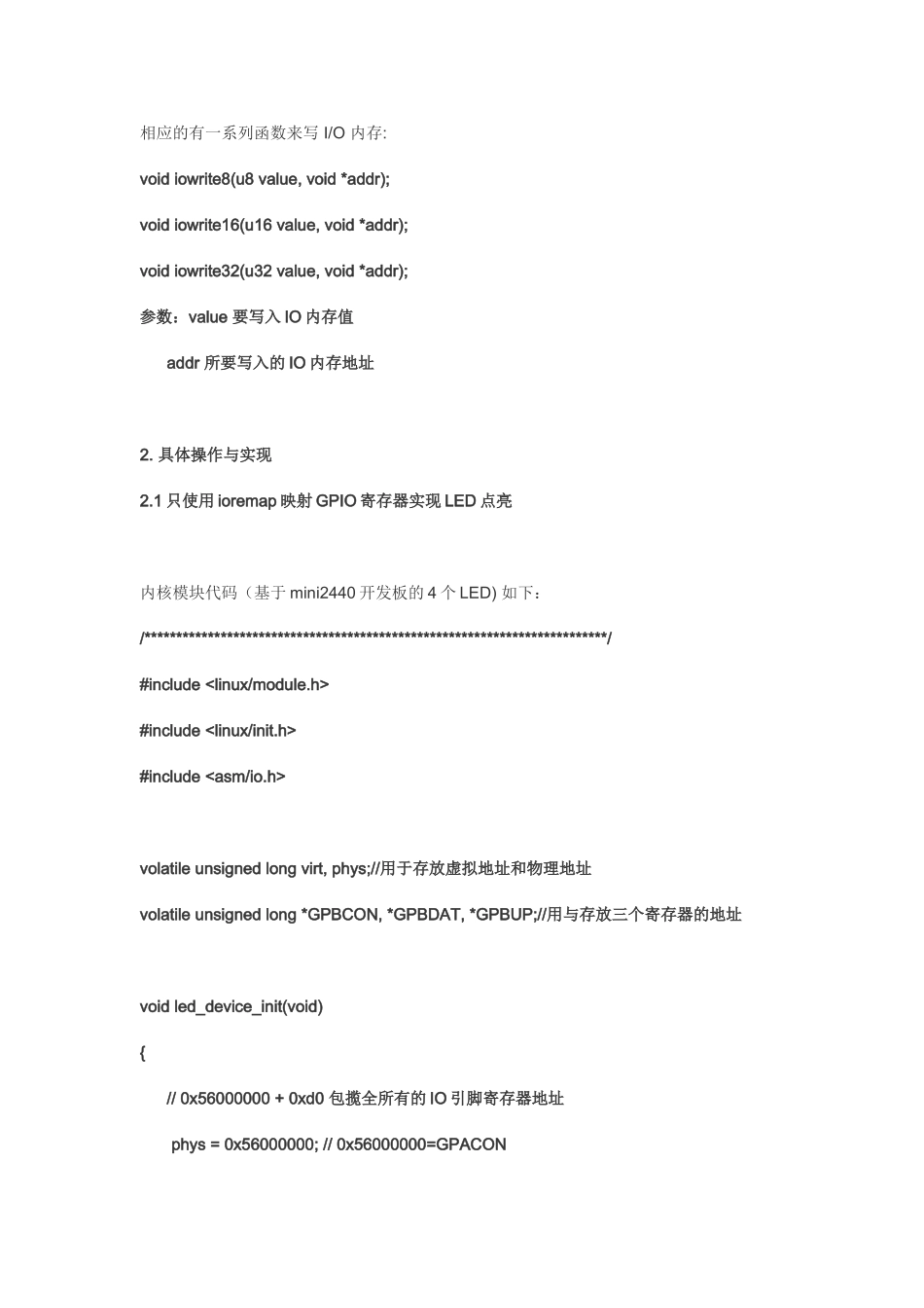 使用IO内存控制硬件点亮LED灯_第3页