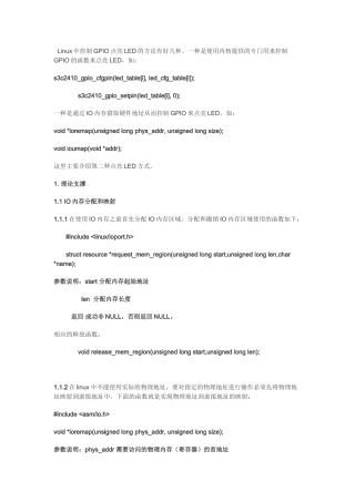 使用IO内存控制硬件点亮LED灯