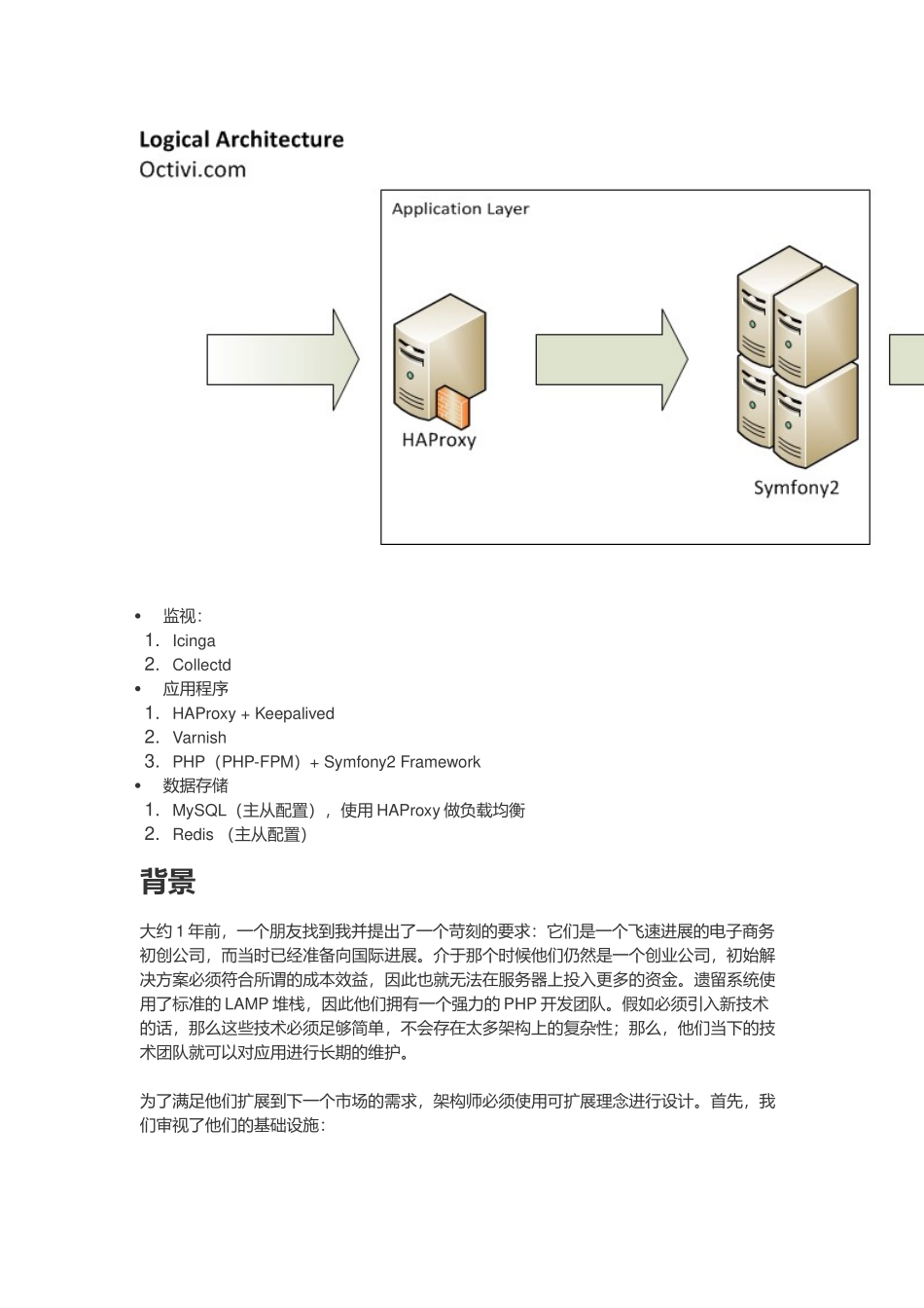 使用HAProxy、PHP、Redis和MySQL支撑10亿请求每周架构细节_第2页