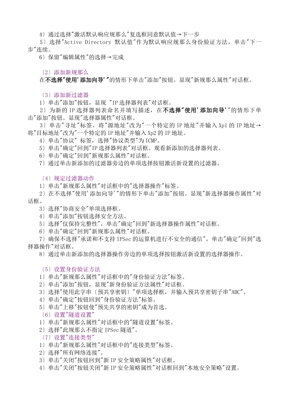 使用IPSec保护网络通信_第2页