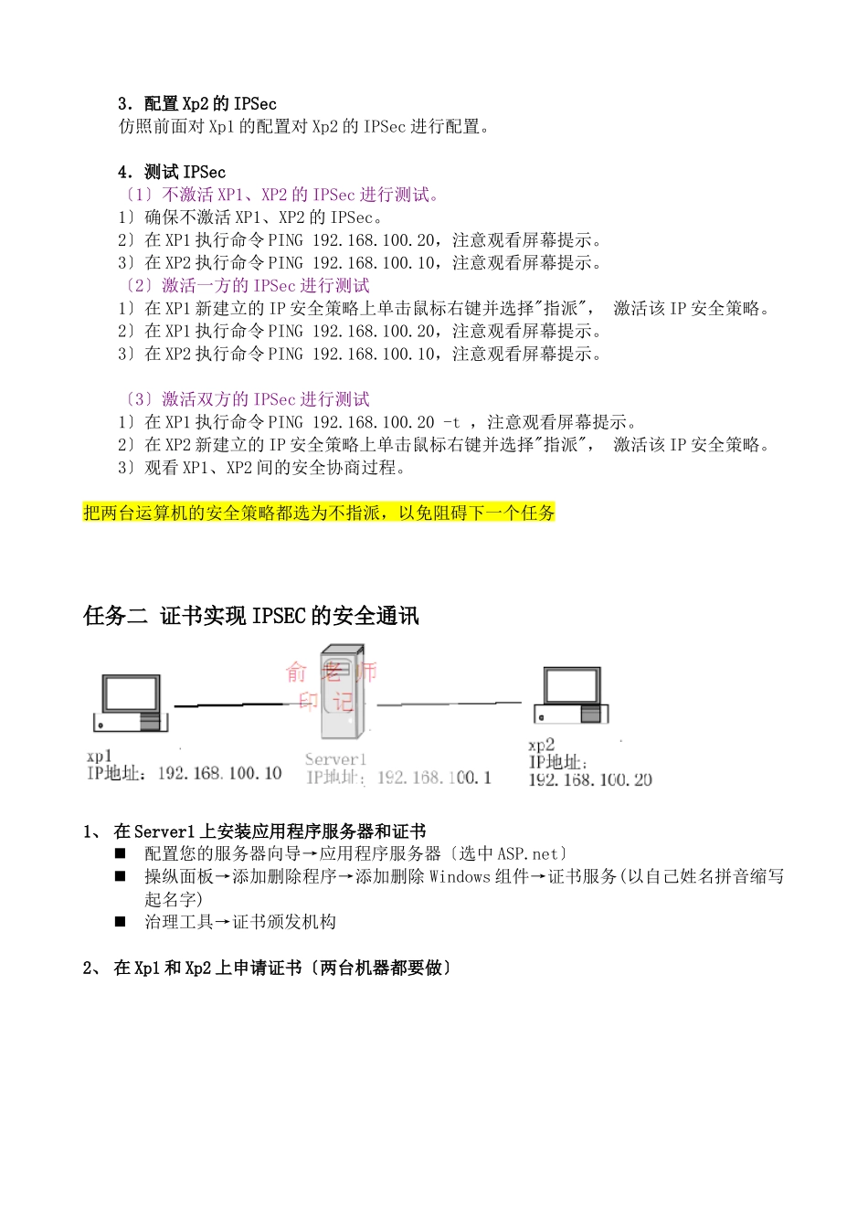 使用IPSec保护网络通信_第3页
