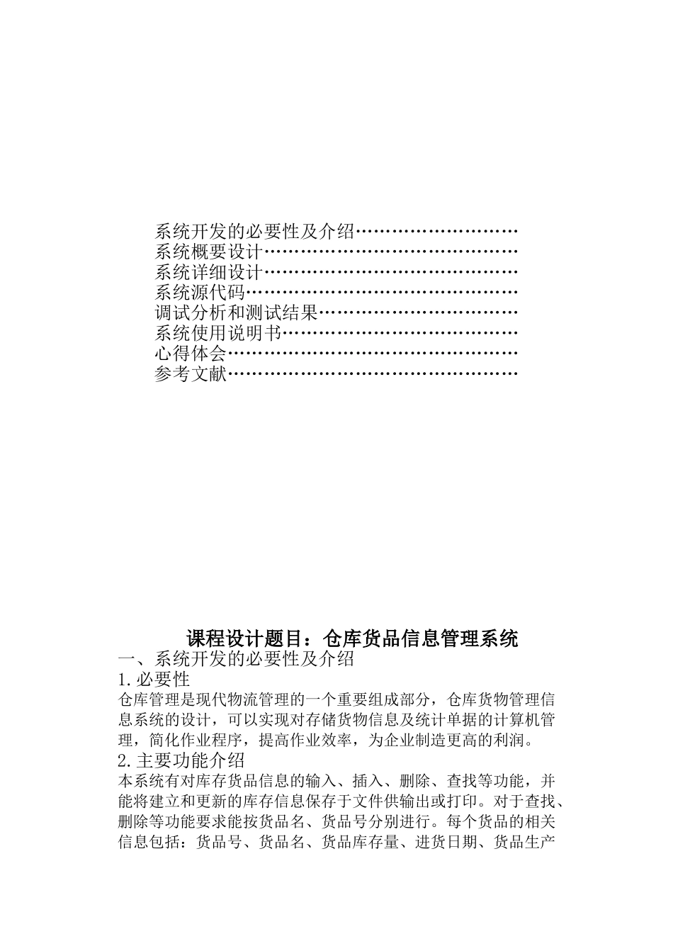 使用java仓库管理系统设计_第2页