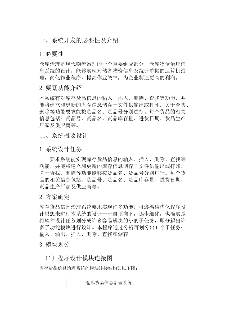 使用java仓库管理系统设计_第3页