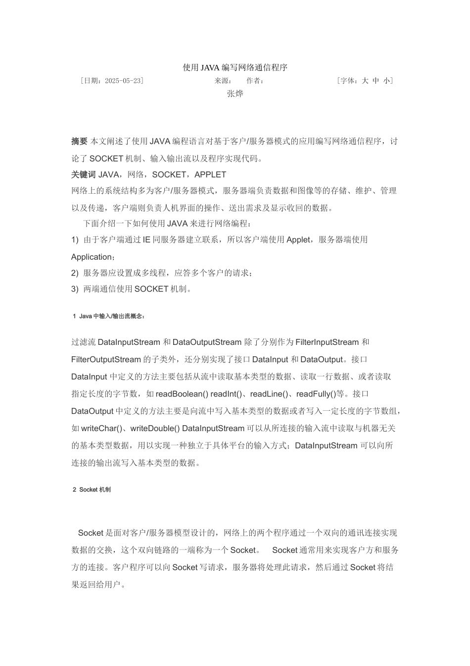 使用JAVA编写网络通信程序_第1页