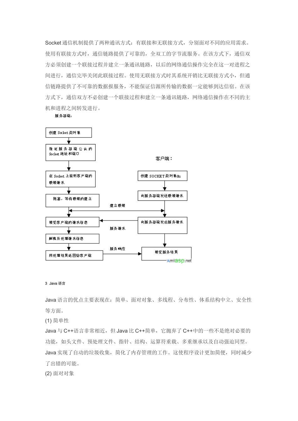 使用JAVA编写网络通信程序_第2页