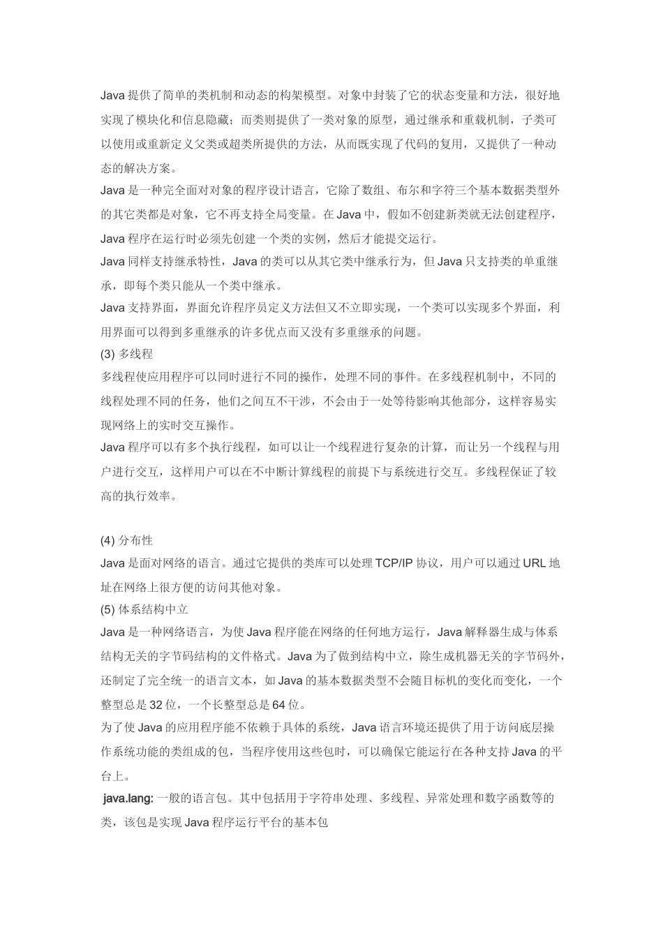 使用JAVA编写网络通信程序_第3页