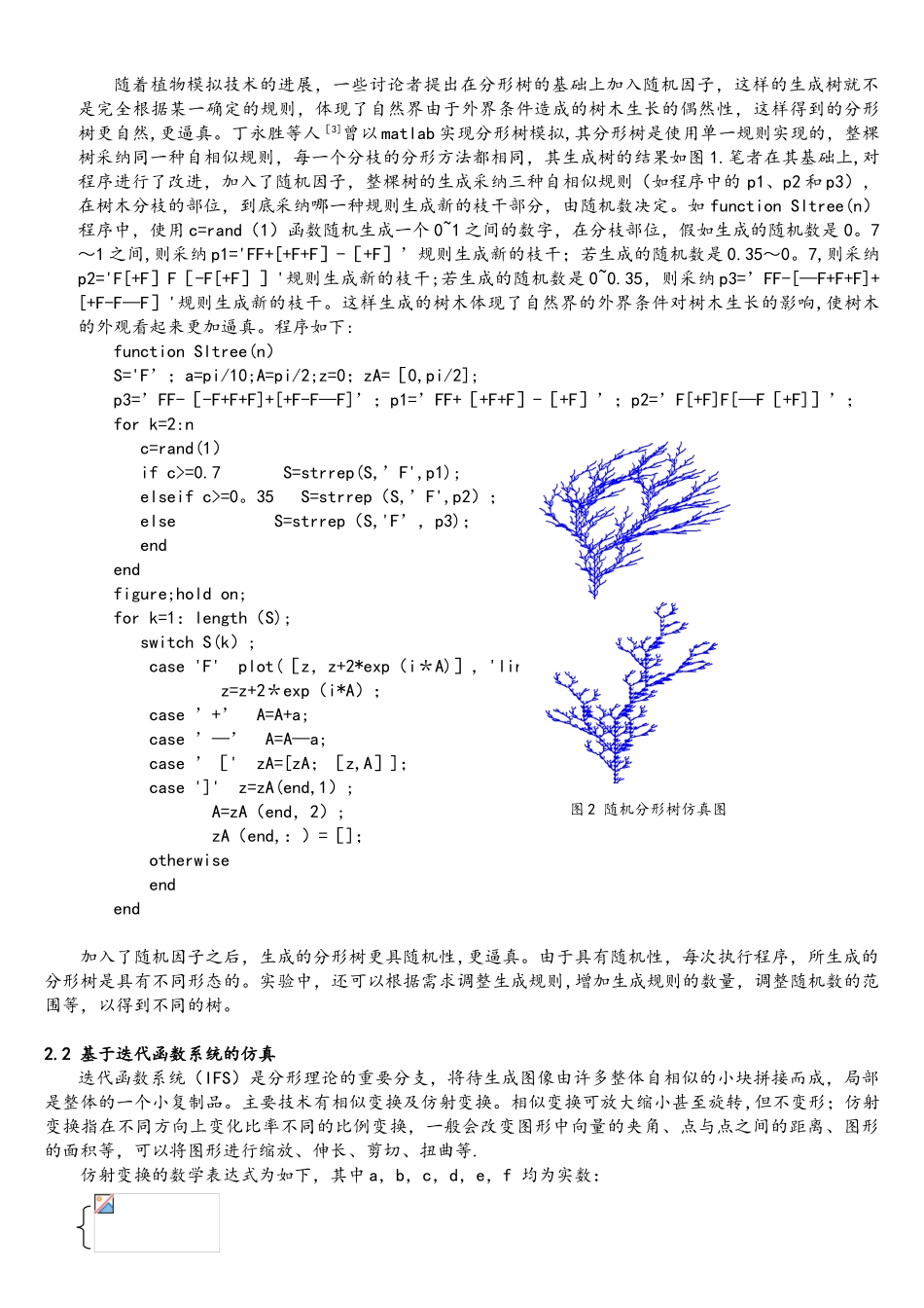 使用MATLAB实现随机分形树模拟_第2页
