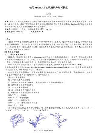 使用MATLAB实现随机分形树模拟