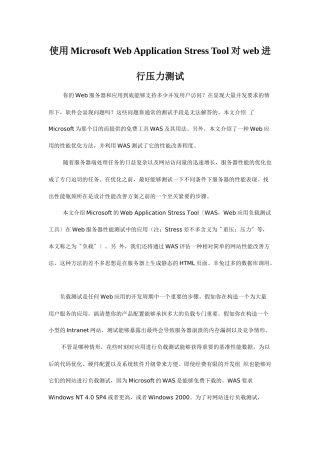 使用Microsoft-Web-Application-Stress-Tool对web进行压力测试
