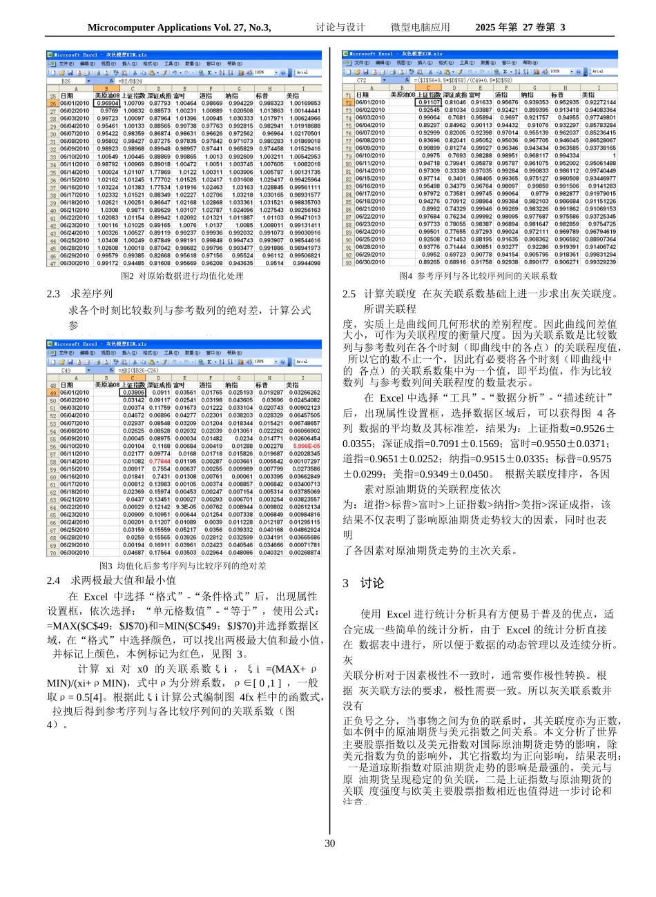 使用MicrosoftExcel进行数据的灰关联分析_第2页