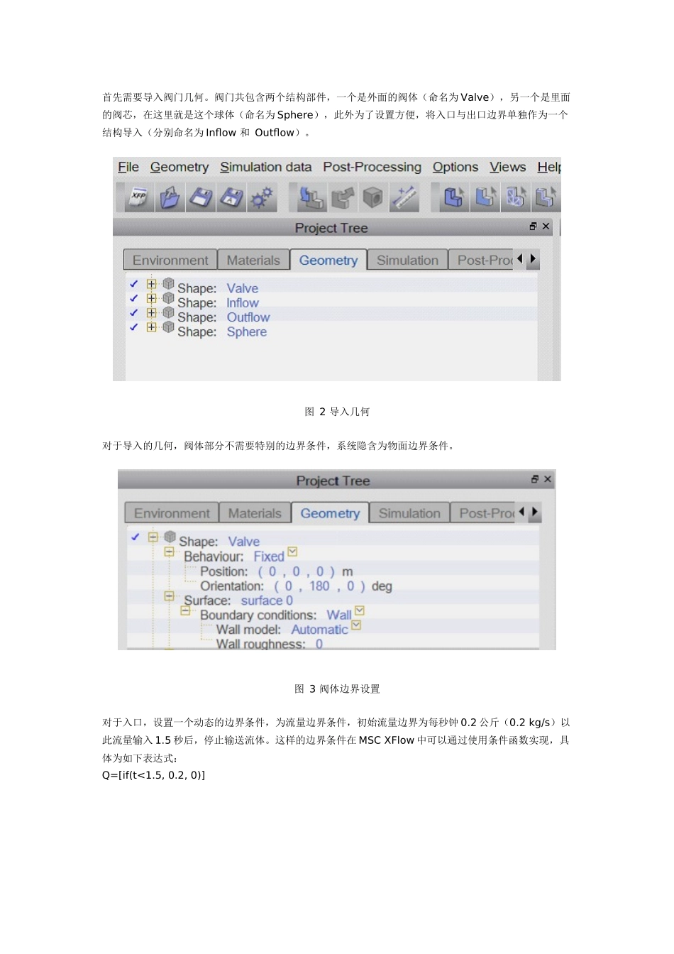 使用msc xflow软件进行球阀瞬态过程流场分析_第2页