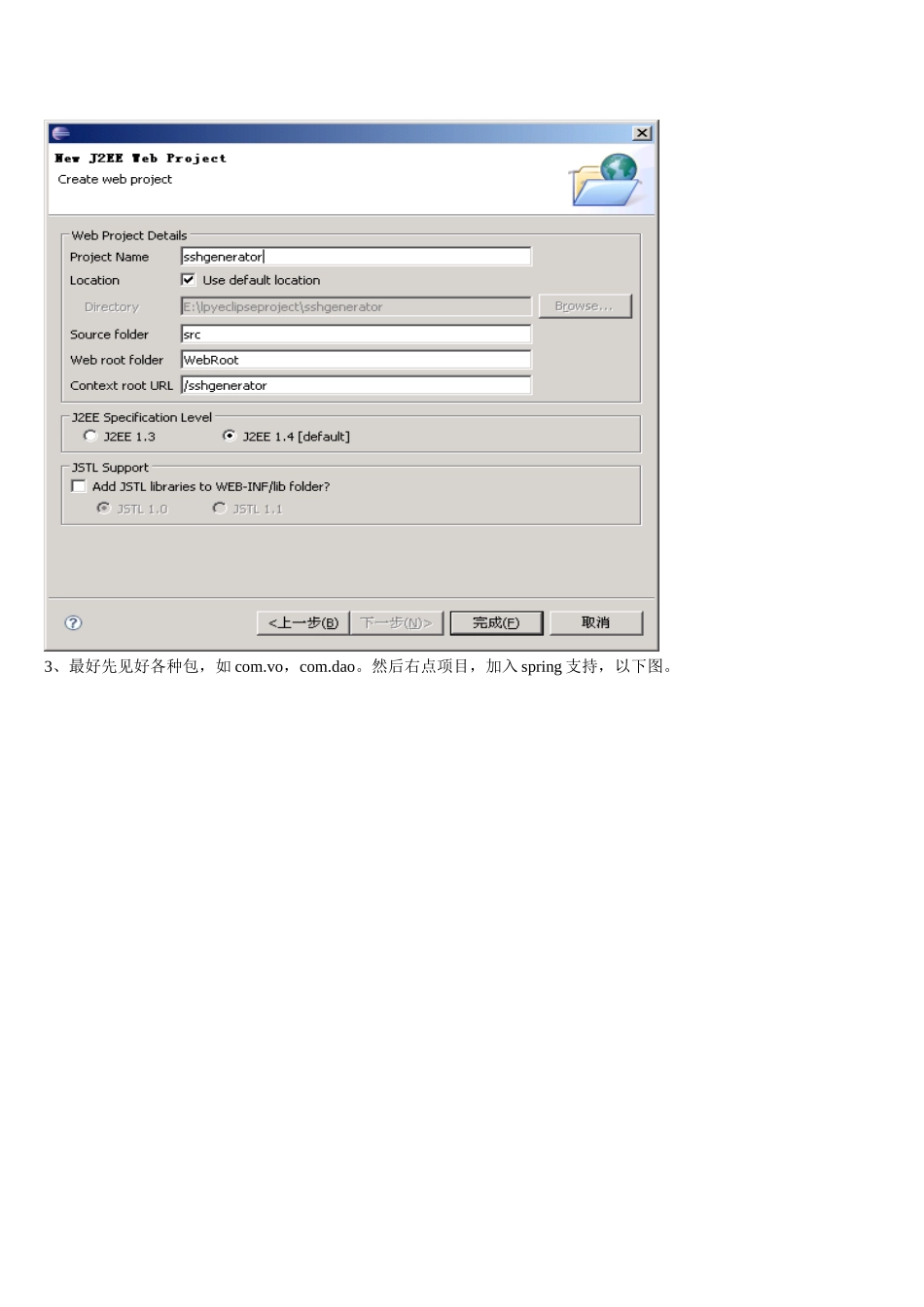 使用MyEclipse生成SSH项目的步骤_第2页