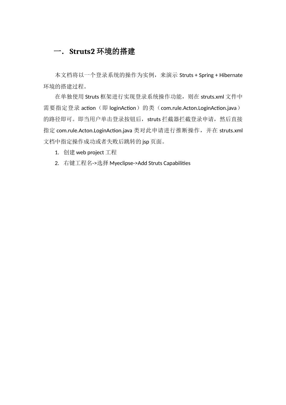 使用Myeclipse进行SSH框架搭建_第1页