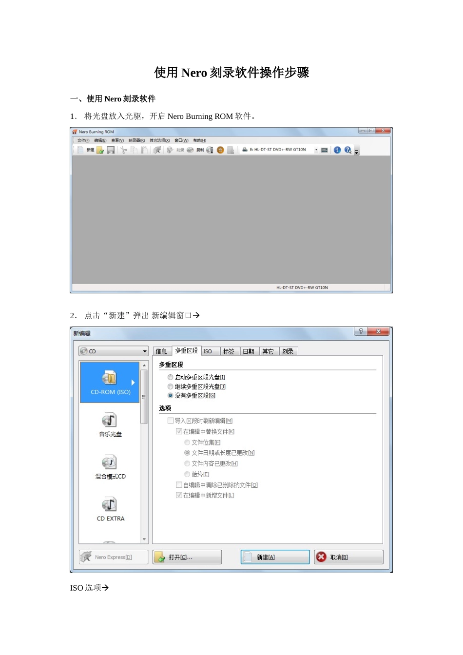 使用Nero刻录软件操作作业流程_第1页