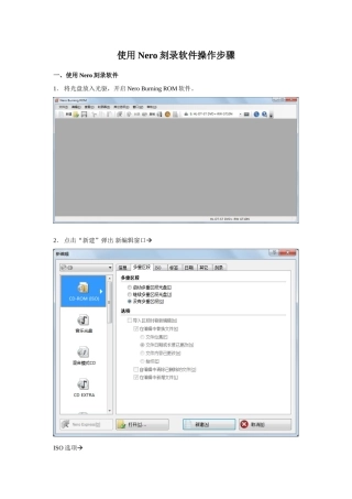 使用Nero刻录软件操作作业流程